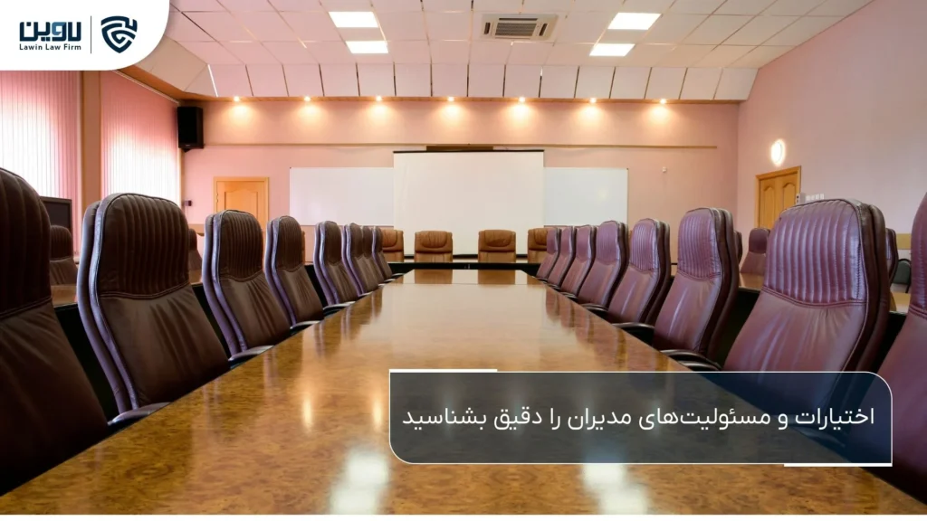 هیئت مدیره-شرکت خدمات حقوقی لاوین