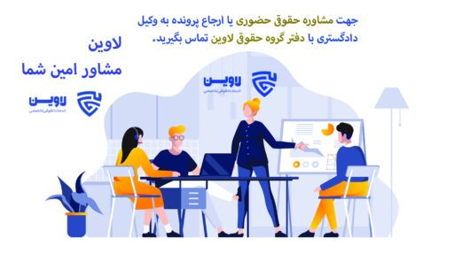 انحلال شرکتهای تجاری- گروه حقوقی لاوین