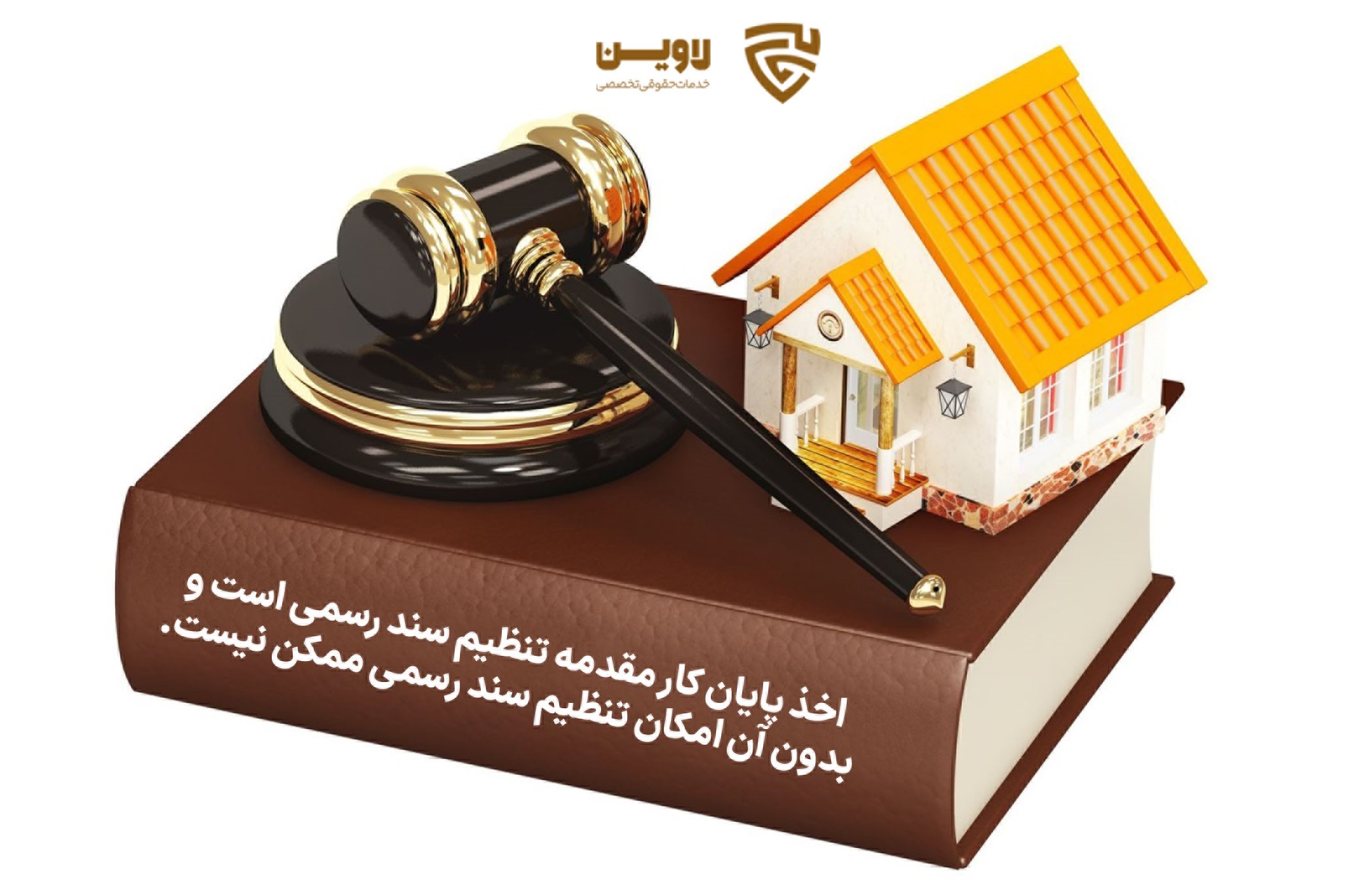 الزام به اخذ پایان کار