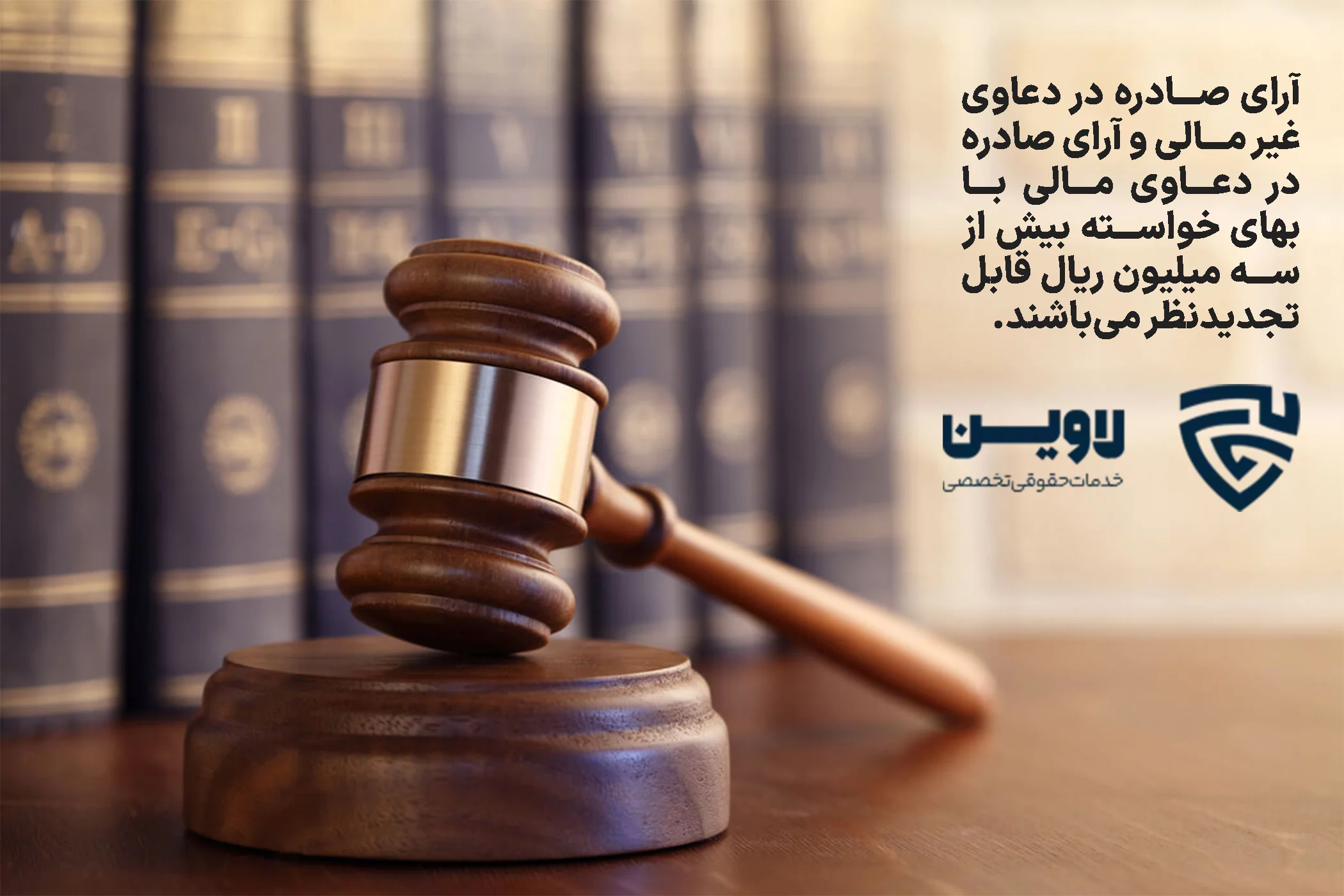آرای قابل تجدیدنظر