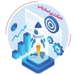 نامگذاری استارتاپ- گروه حقوقی لاوین