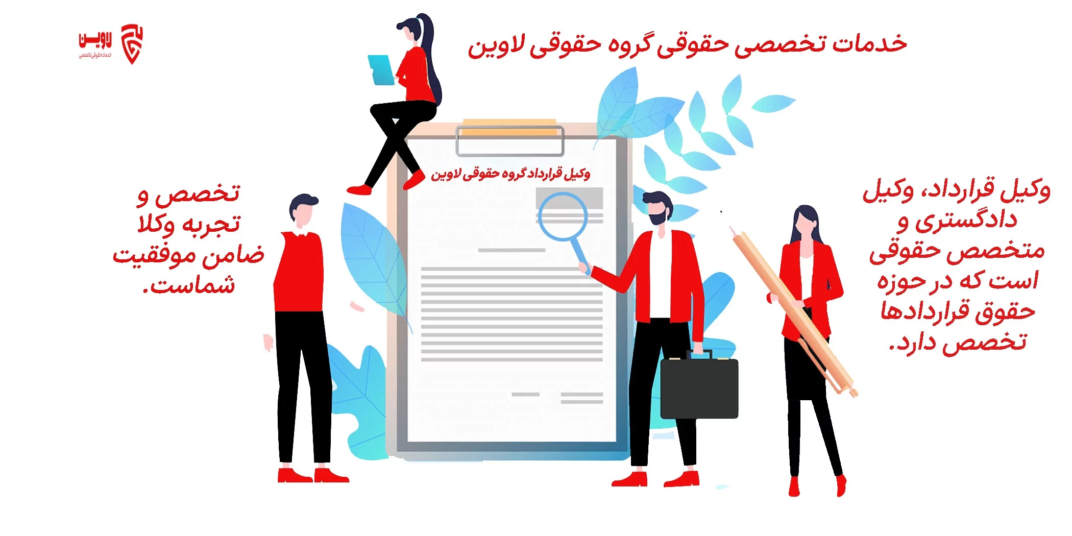 وکیل قرارداد کیست؟
