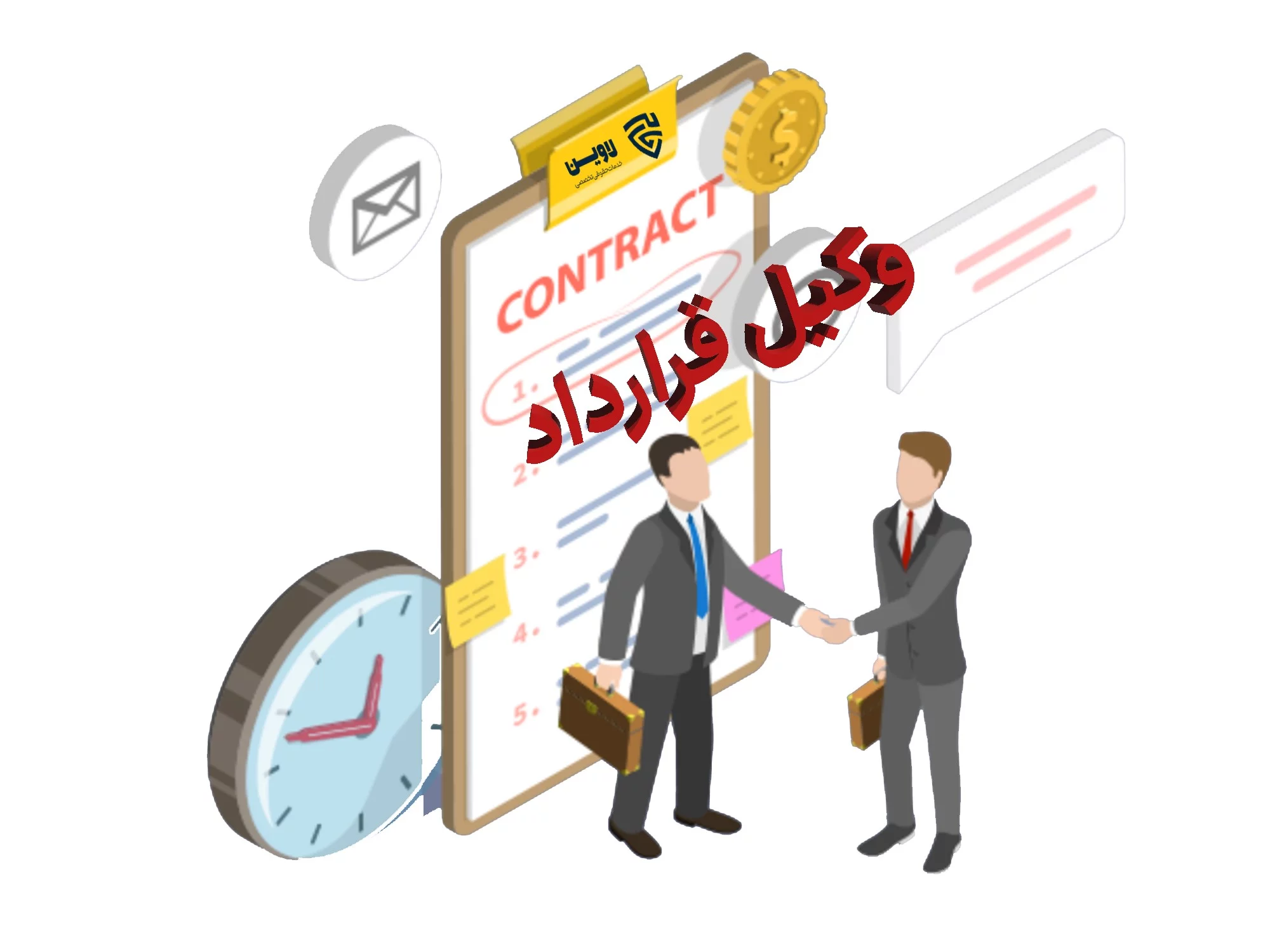 وکیل قرارداد