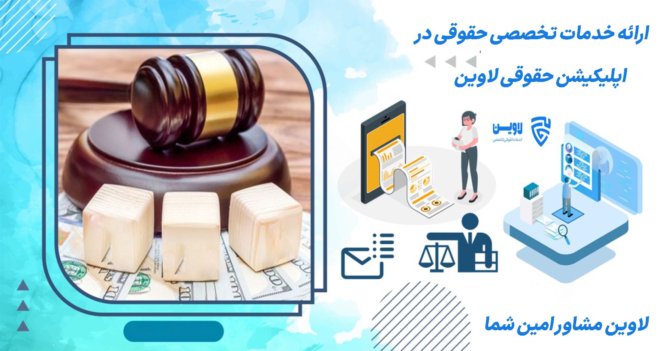 وکیل مالیاتی- لاوین