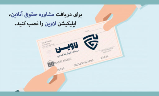 تفاوت ظهرنویسی و ضمانت- گروه حقوقی لاوین