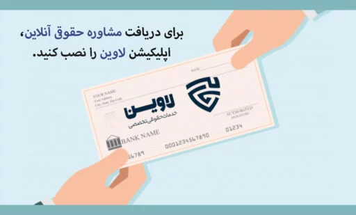 تفاوت ظهرنویسی و ضمانت- گروه حقوقی لاوین