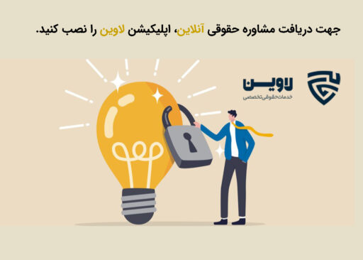 ثبت اختراع-گروه حقوقی لاوین