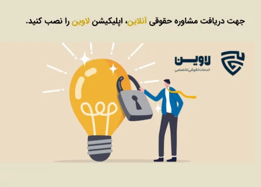 ثبت اختراع-گروه حقوقی لاوین