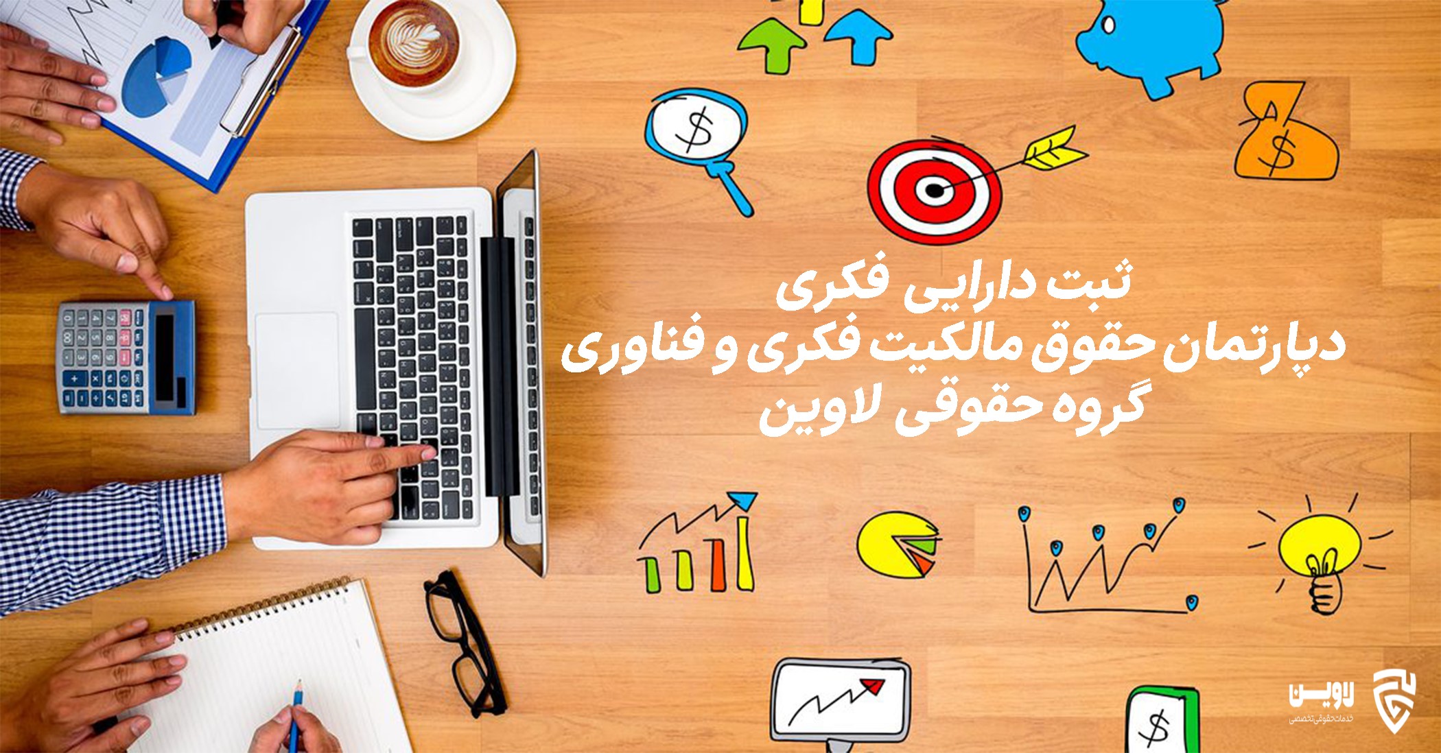 ثبت درایی فکری- لاوین