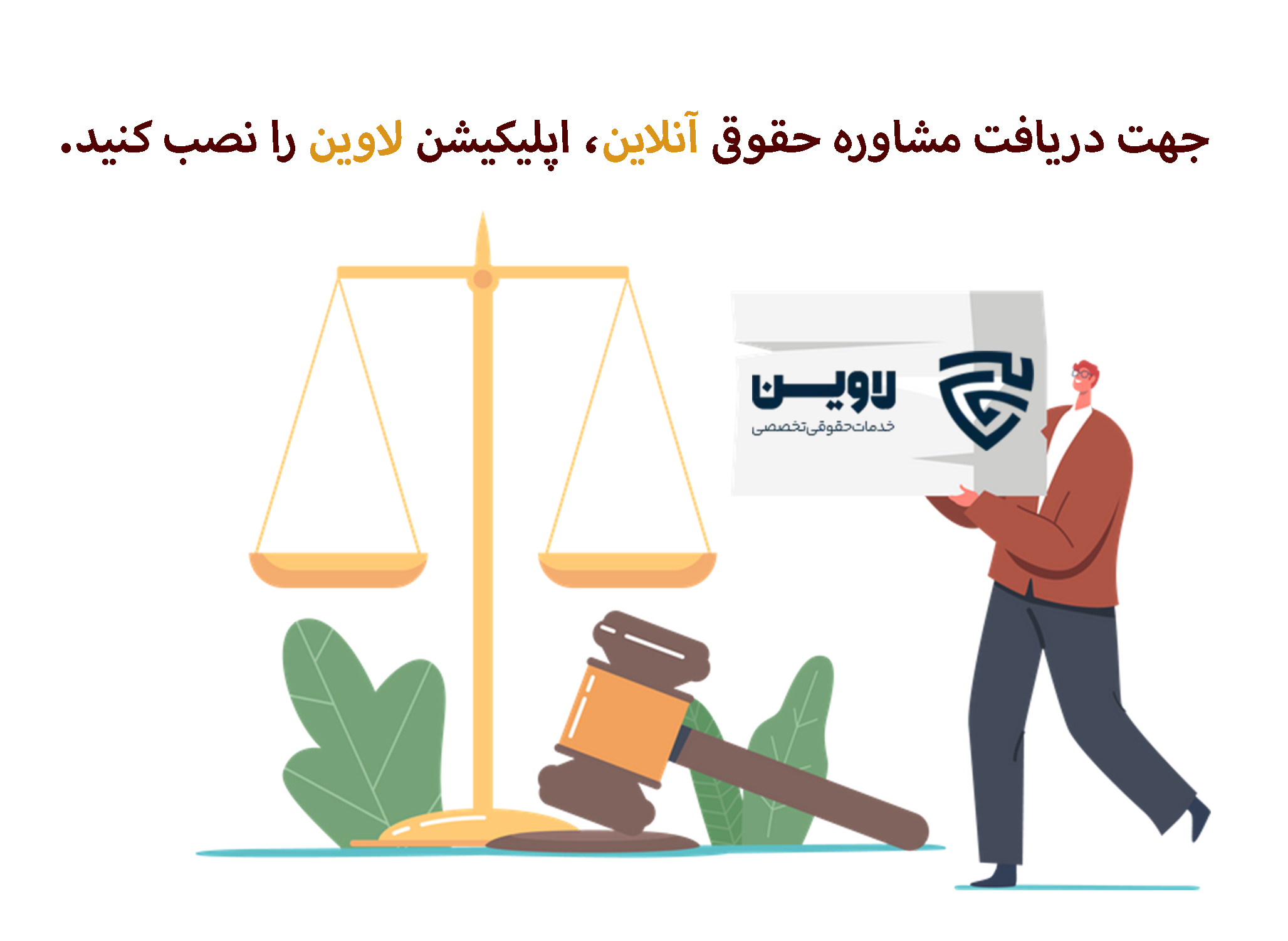 عدم رعایت مصلحت موکل توسط وکیل