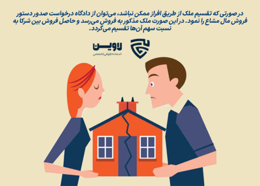 افراز چیست؟ گروه حقوقی لاوین