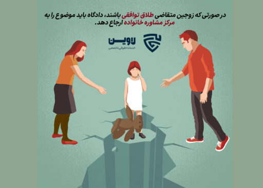 طلاق توافقی-گروه حقوقی لاوین