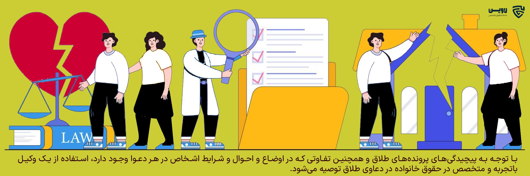 تصویر آیا برای طلاق وکیل لازم عکس گروه حقوقی لاوین 