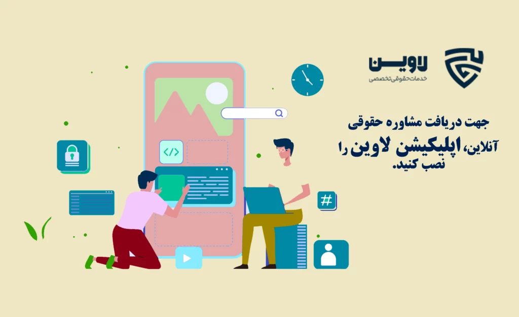 عکس دعوای حقوقی گروه حقوقی لاوین