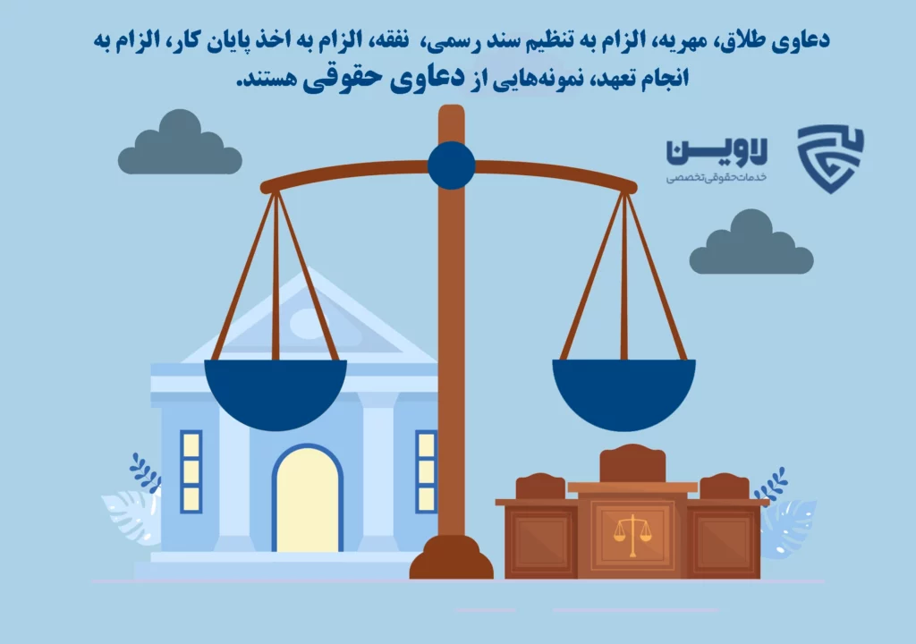 عکس دعوای حقوقی-گروه حقوقی لاوین