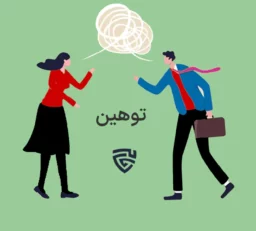 تصویر توهین گروه حقوقی لاوین