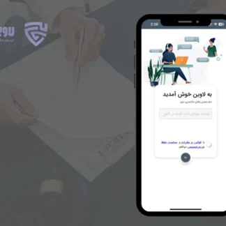 تصویر اپلیکیشن مشاوره حقوقی- گروه حقوقی لاوین