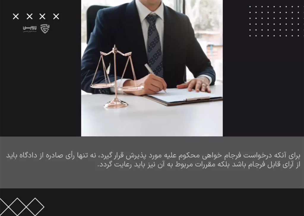 تصویر درخواست فرجام خواهی حقوقی لاوین