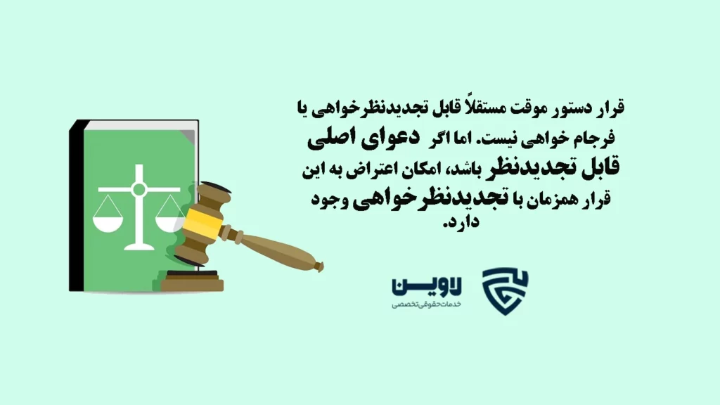 دستور موقت-گروه حقوقی لاوین