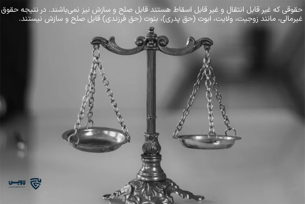 تصویر عقدصلح گروه حقوقی لاوین