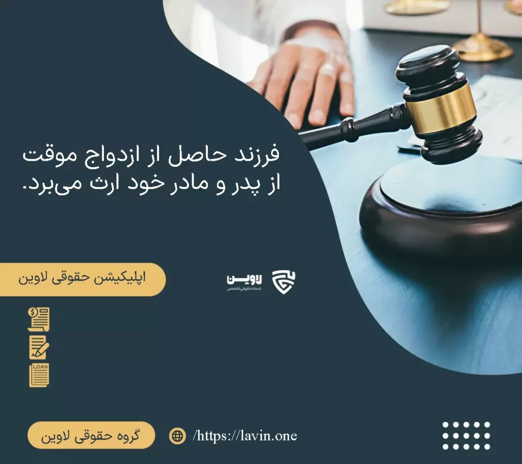 تصویر ازدواج موقت گروه حقوقی لاوین