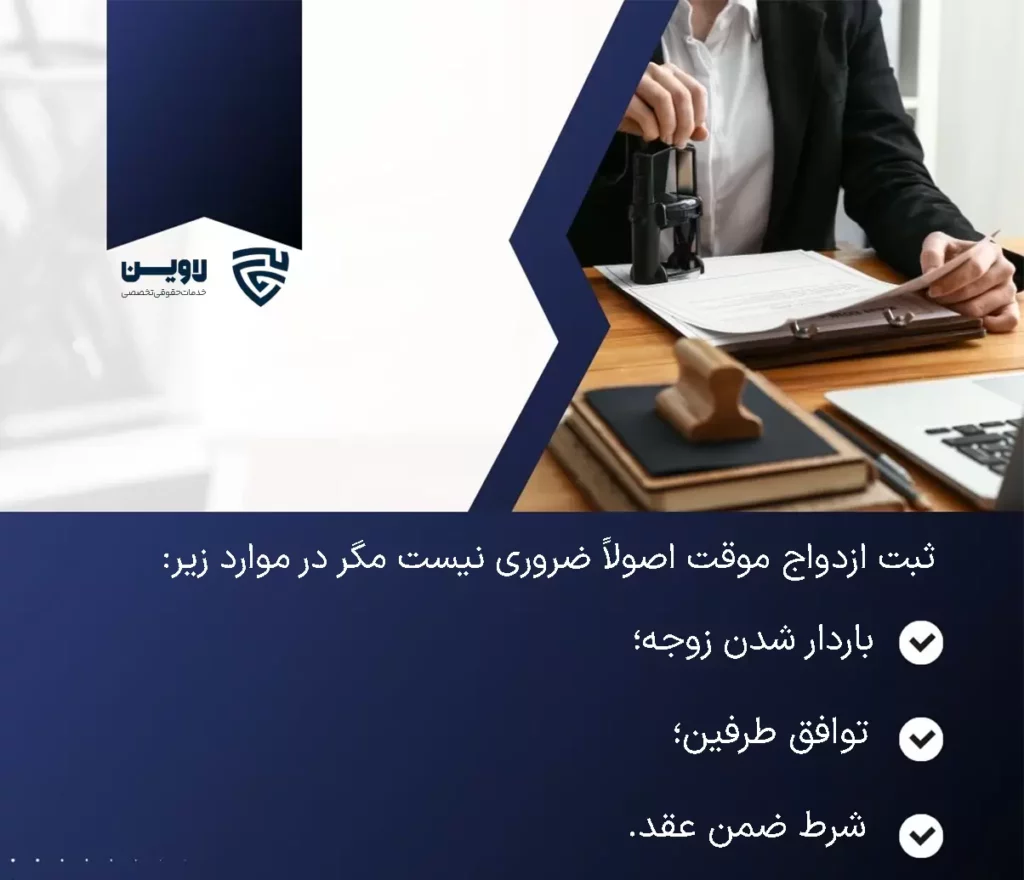 تصویر ازدواج موقت گروه حقوقی لاوین