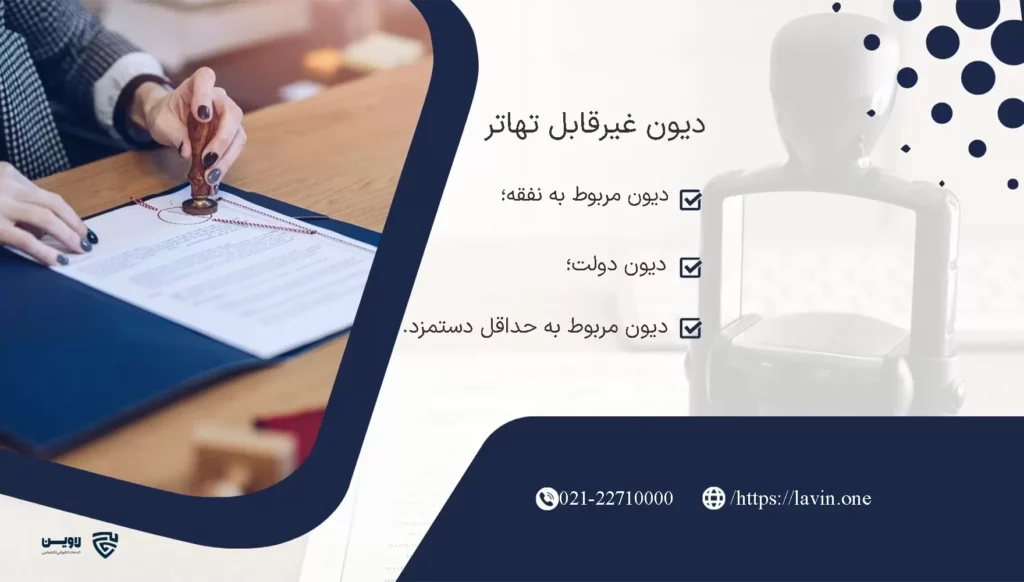 تصویر تهاتر گروه حقوقی لاوین