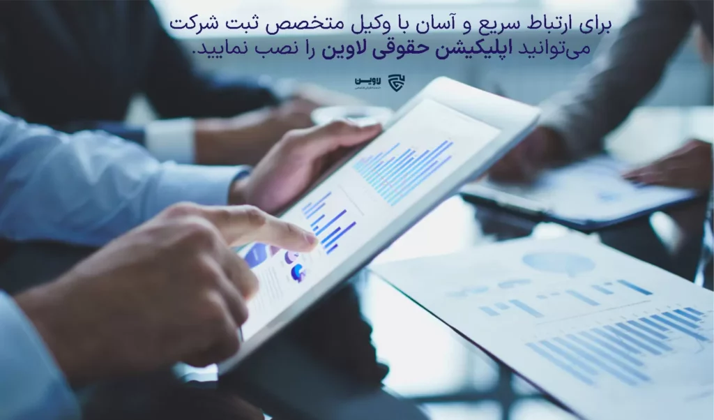 تصویر وکیل ثبت شرکت گروه حقوقی لاوین