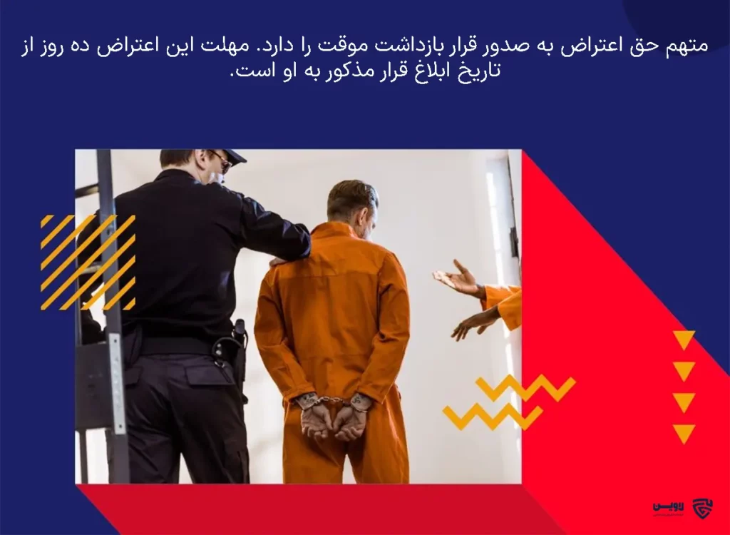 تصویر بازداشت موقت گروه حقوقی لاوین