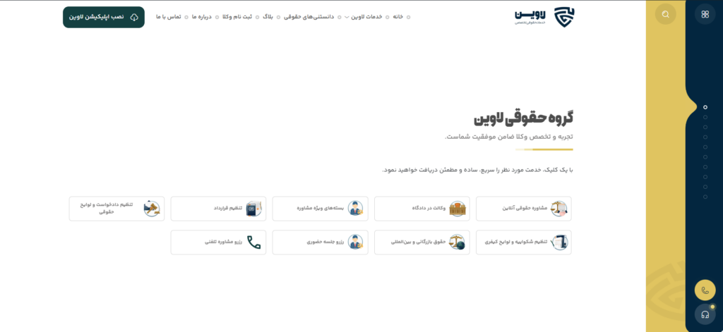 سایت مشاوره حقوقی آنلاین