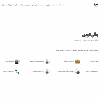 سایت مشاوره حقوقی آنلاین