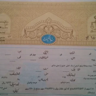 تصویر حذف سند تک برگ- گروه حقوقی لاوین