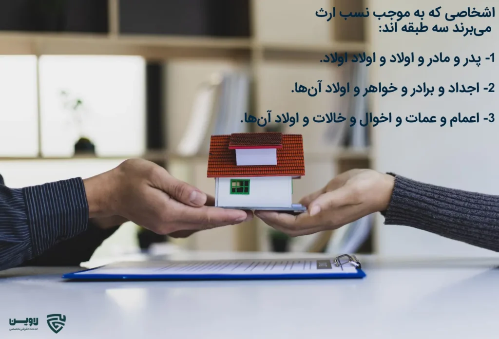 تصویر طبقات ارث- گروه حقوقی لاوین