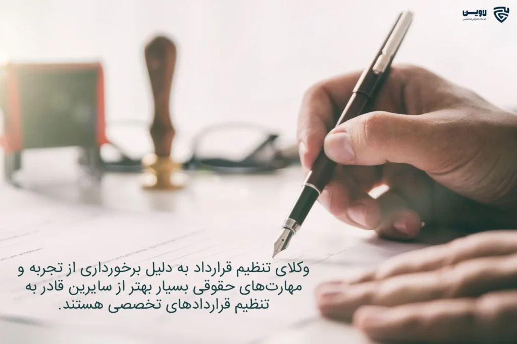 تصویر وکیل برای تنظیم قرارداد- گروه حقوقی لاوین