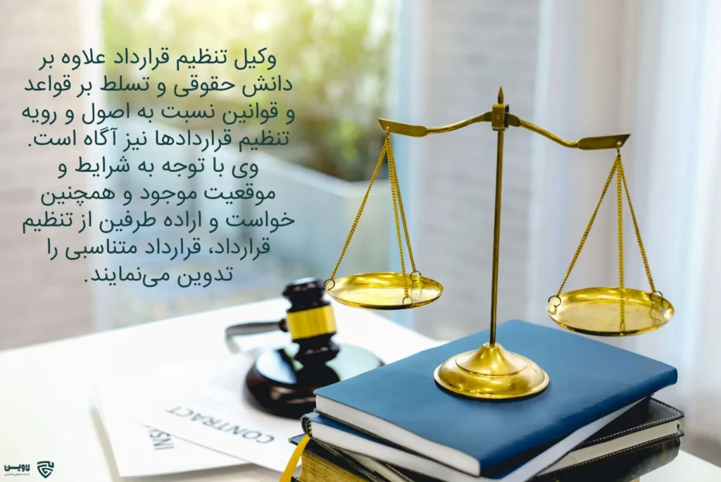 تصویر وکیل تنظیم قرار داد- گروه حقوقی لاوین 