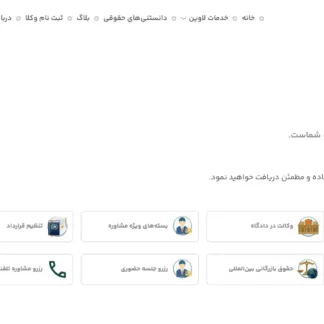 تصویر وکیل میخوام- گروه حقوقی لاوین