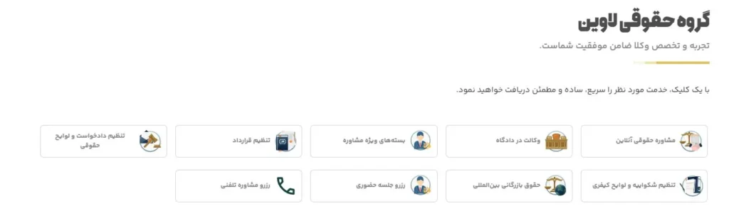 تصویر اپلیکیشن وکیل آنلاین- گروه حقوقی لاوین