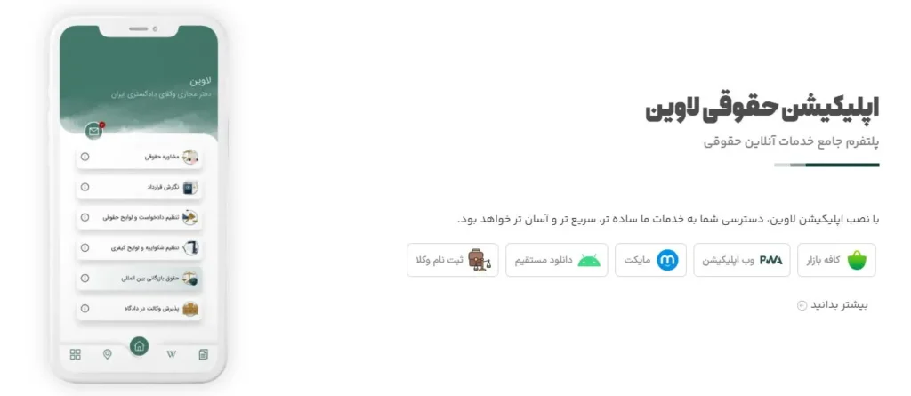 تصویر اپلیکیشن وکیل آنلاین- گروه حقوقی لاوین