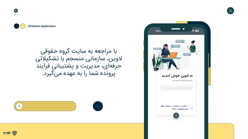 تصویر اپلیکیشن وکیل- گروه حقوقی لاوین