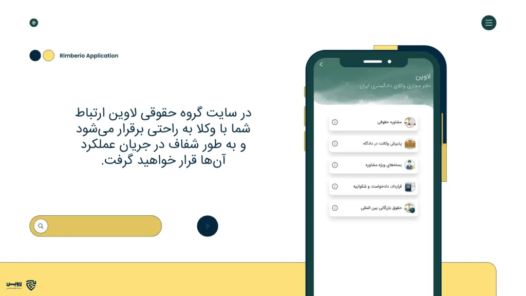 تصویر اپلیکیشن وکیل-  گروه حقوقی لاوین