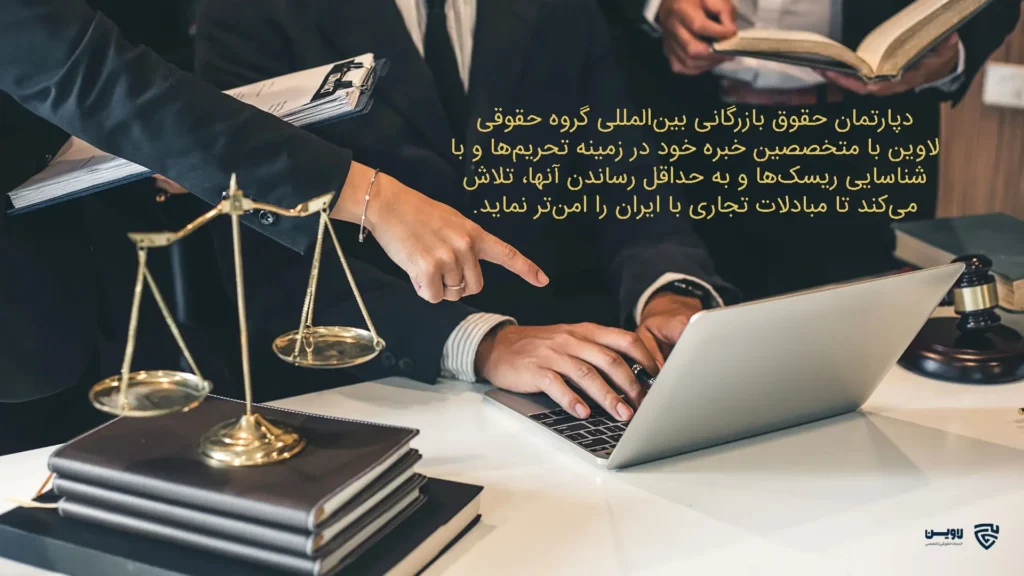 تصویر مشاوره وکیل بین المللی- گروه حقوقی لاوین