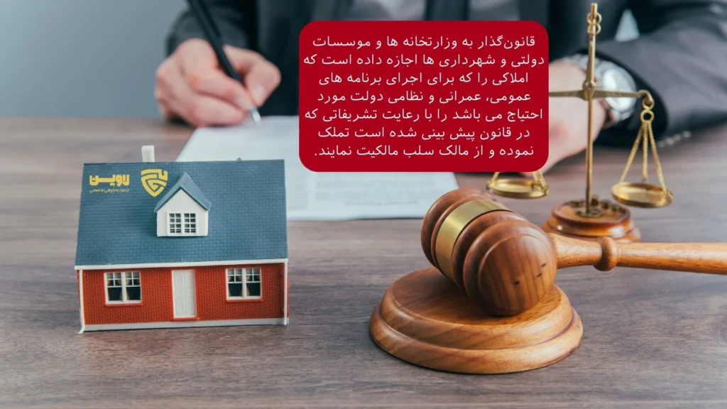 تملک املاک و اراضی-گروه حقوقی لاوین