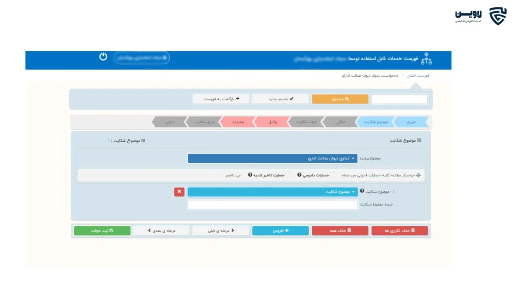 ثبت شکایت در دیوان عدالت اداری-گروه حقوقی لاوین