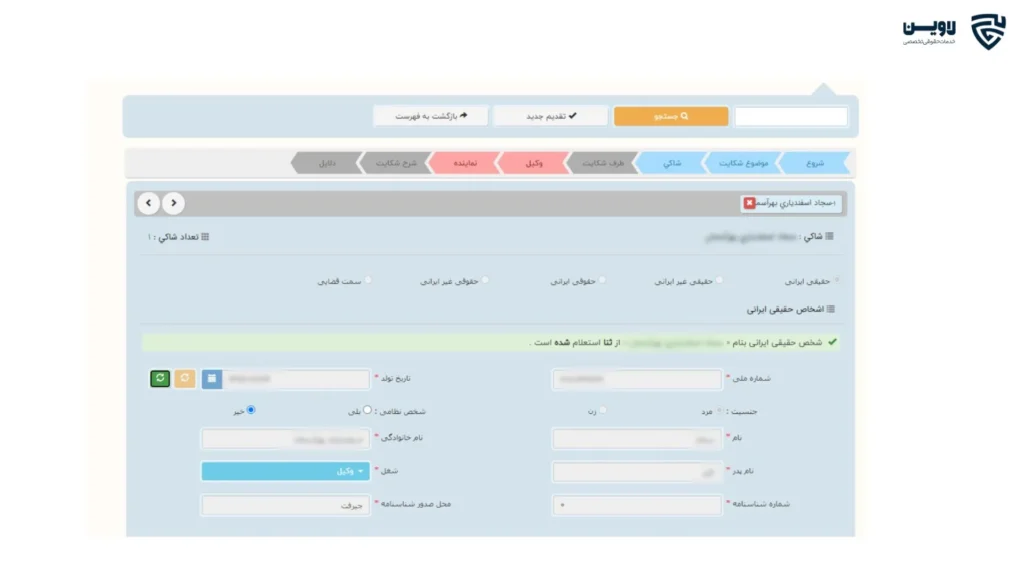 ثبت شکایت در دیوان عدالت اداری-گروه حقوقی لاوین