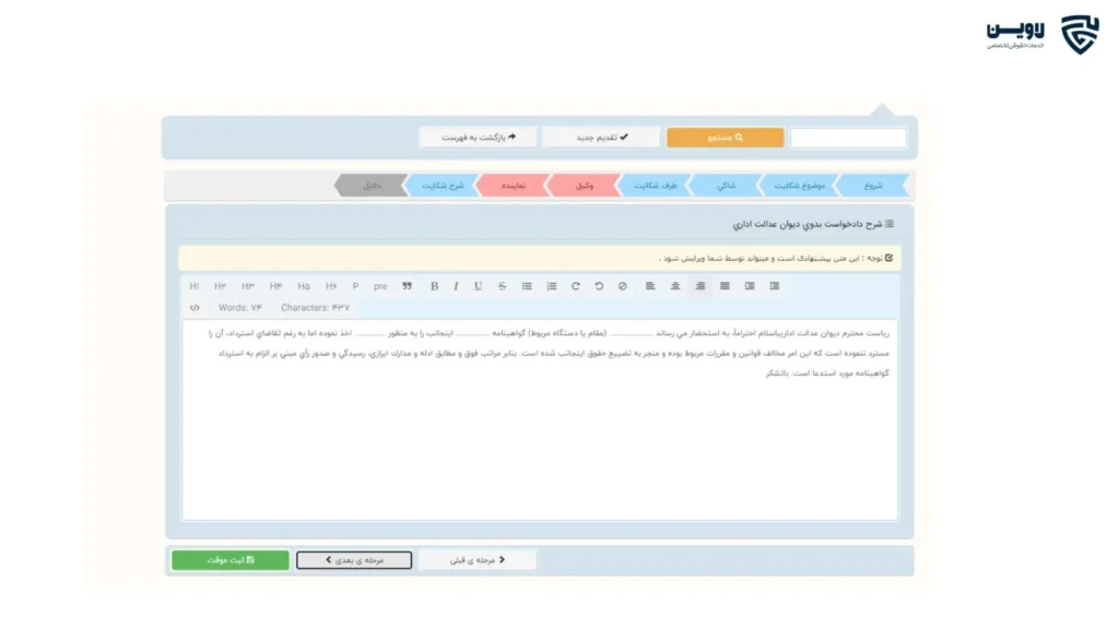 ثبت شکایت در دیوان عدالت اداری-گروه حقوقی لاوین