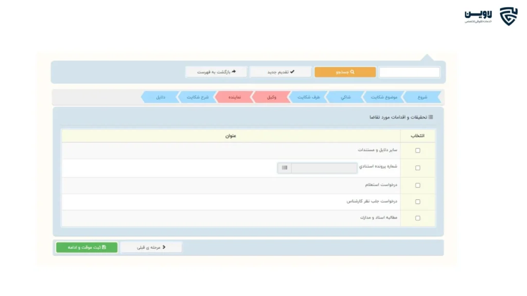 ثبت شکایت در دیوان عدالت اداری-گروه حقوقی لاوین