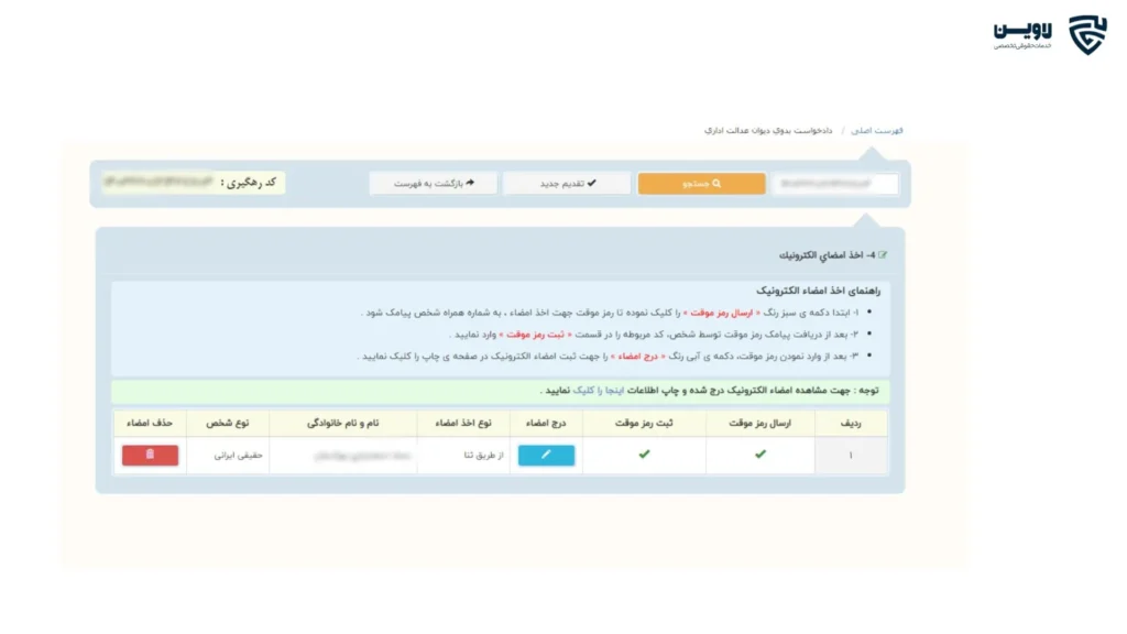 ثبت شکایت در دیوان عدالت اداری-گروه حقوقی لاوین