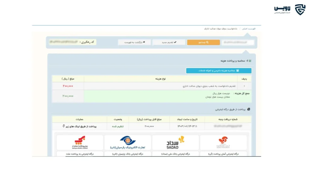 ثبت شکایت در دیوان عدالت اداری-گروه حقوقی لاوین