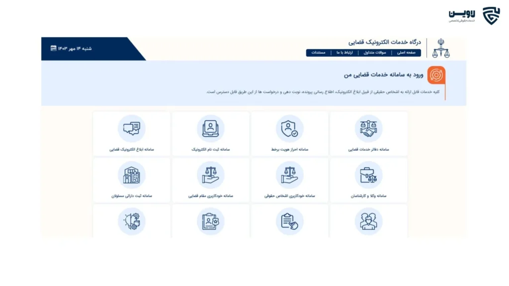 ثبت شکایت در دیوان عدالت اداری-گروه حقوقی لاوین