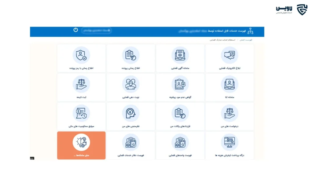 ثبت شکایت در دیوان عدالت اداری-گروه حقوقی لاوین